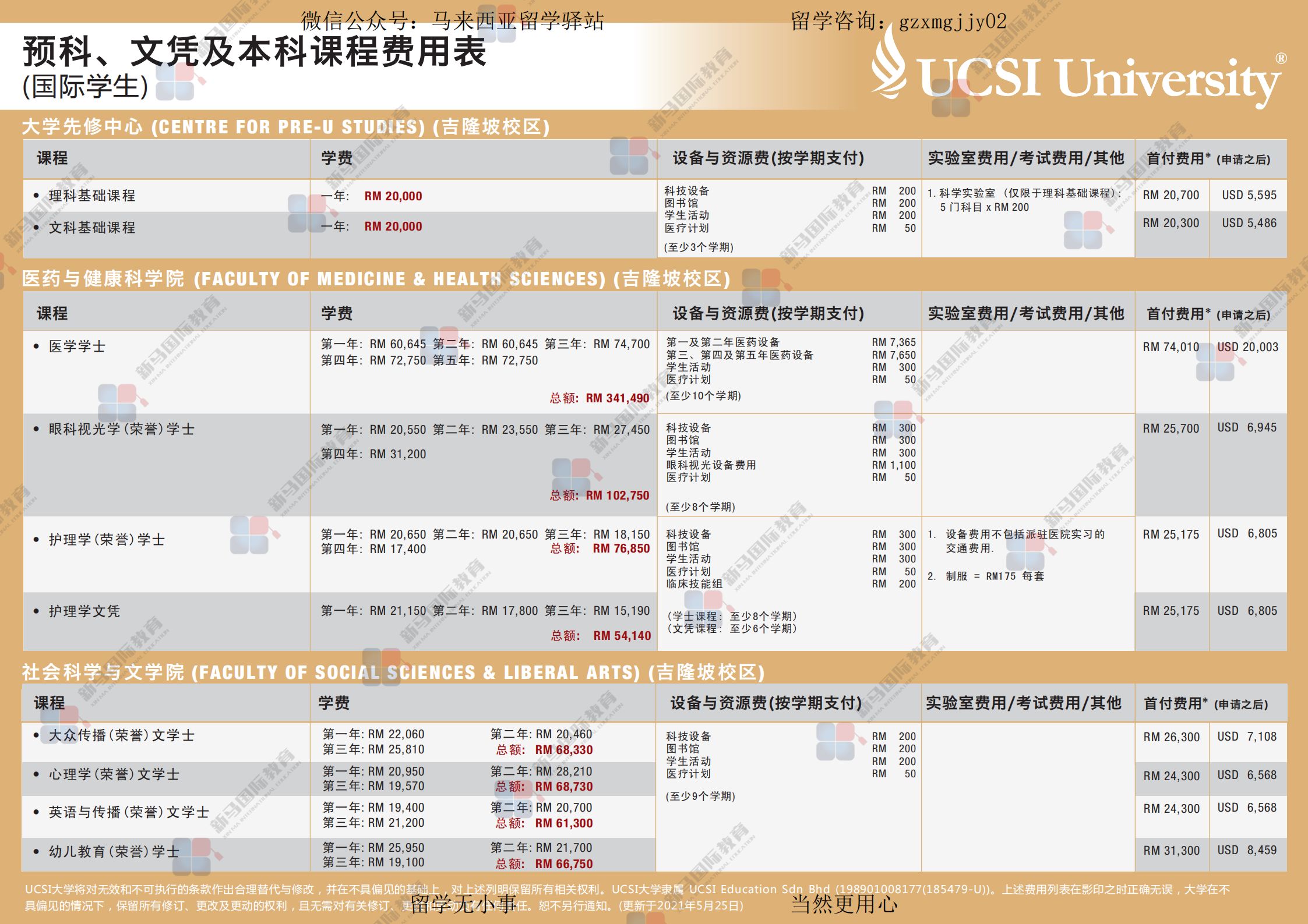 思特雅大学(图7)