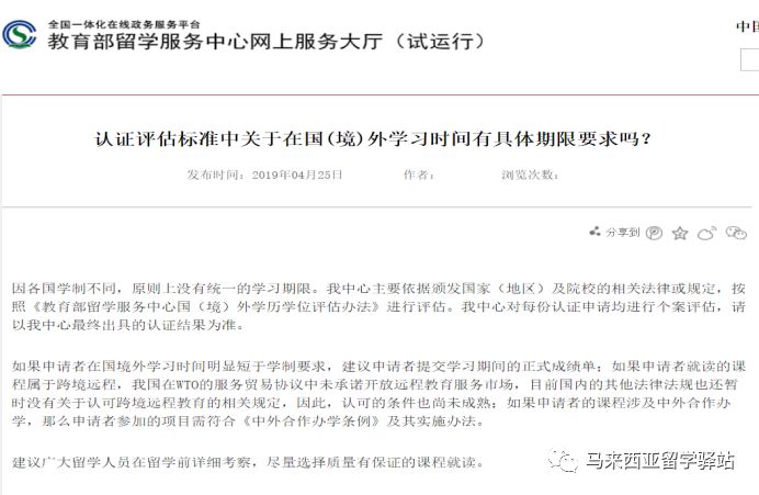 马来西亚留学——“寒暑假博士”回国学历能认证吗？(图6)