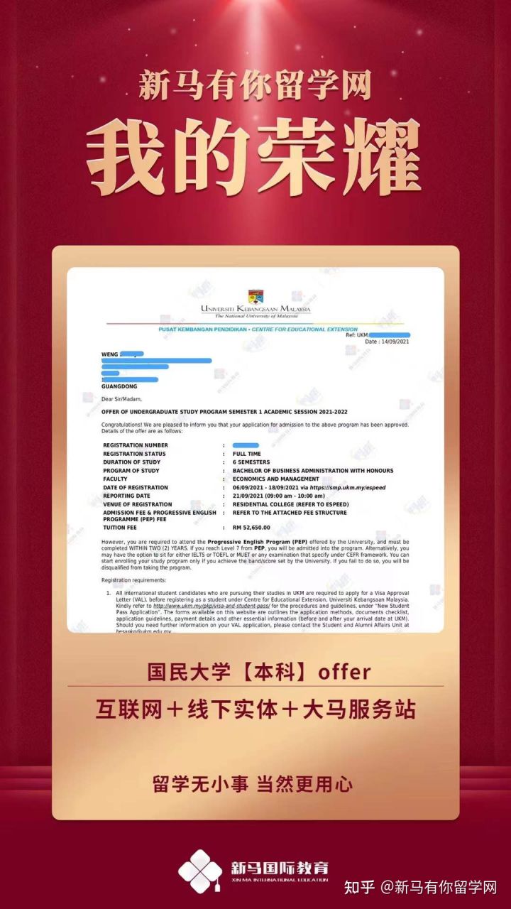 马来西亚留学-【本科offer298期】翁同学国民大学【工商管理】本科成功案例！(图1)