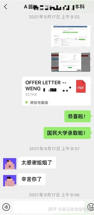 马来西亚留学-【本科offer298期】翁同学国民大学【工商管理】本科成功案例！(图2)