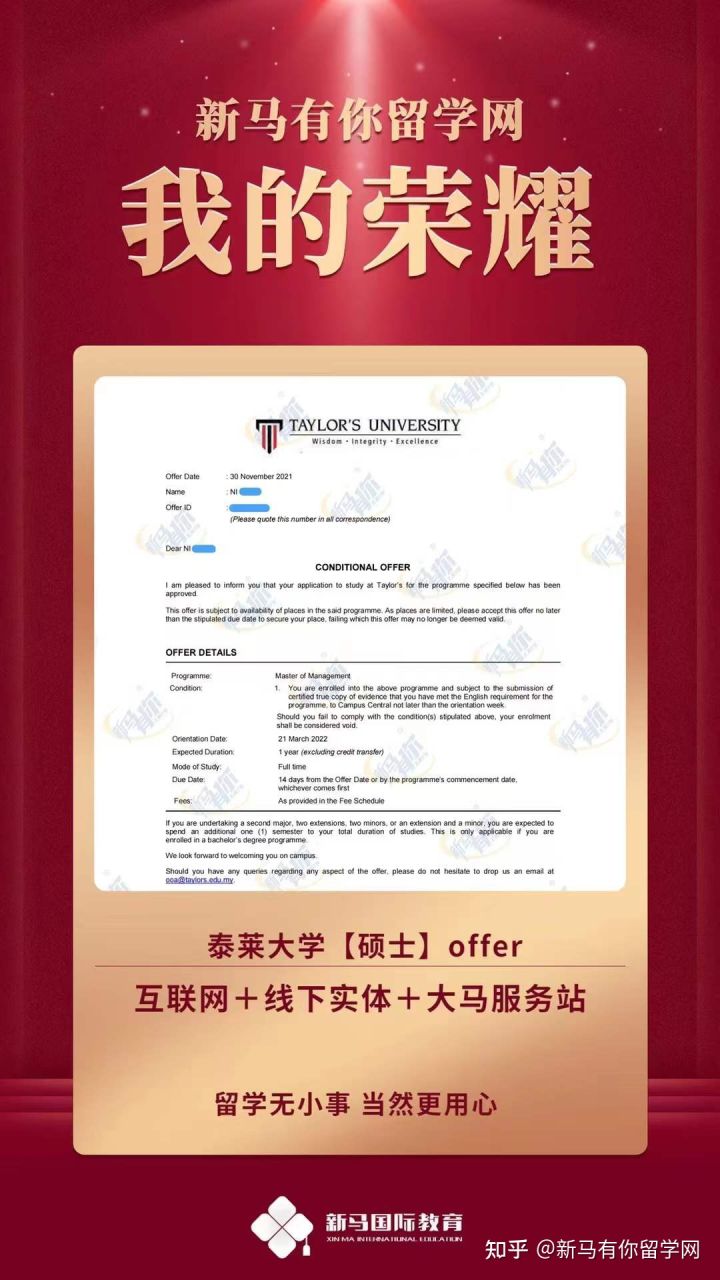 马来西亚留学-【硕士offer379期】Ni同学泰莱大学【管理学硕士】成功案例！！！(图2)