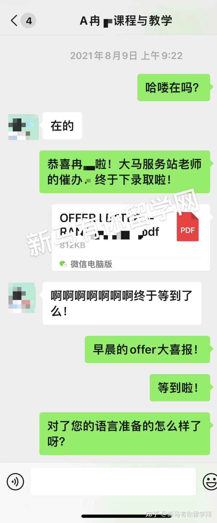 马来西亚留学-【硕士offer381期】Ran同学马来西亚理工大学【课程与教学硕士】成功案例!!!(图1)