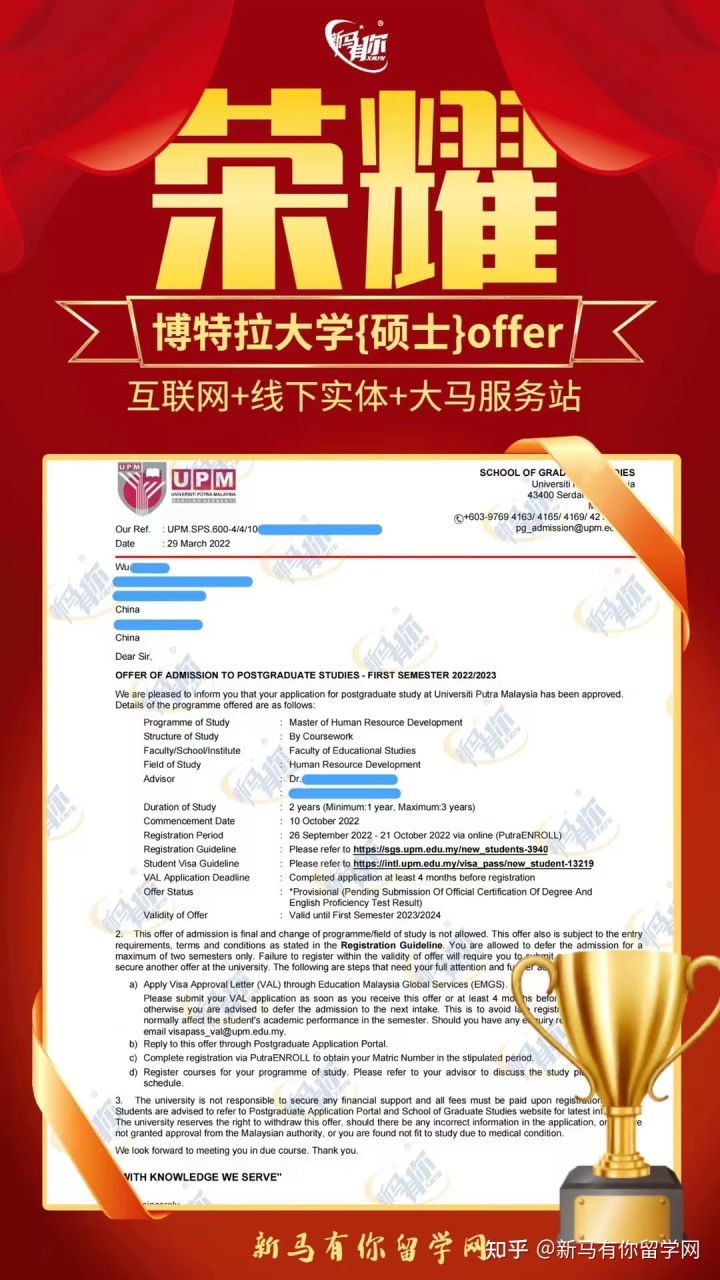 马来西亚留学硕士offer398-WU同学马来西亚博特拉大学【人力资源发展硕士】成功案例！！！(图1)