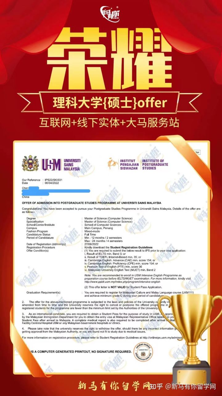 马来西亚留学硕士offer400-Chen同学马来西亚理科大学【计算机科学硕士】成功案例!!!(图1)