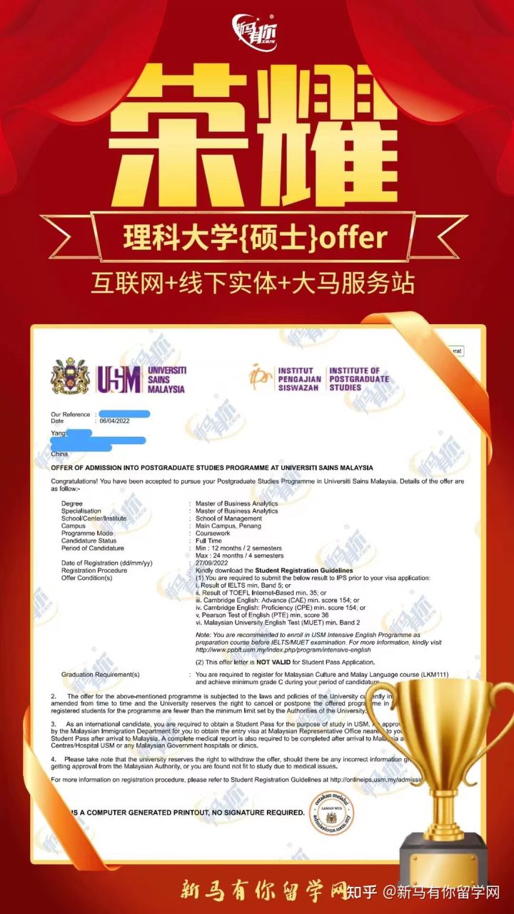 马来西亚留学硕士offer401-Yang同学马来西亚理科大学【商业分析硕士】成功案例！！！(图1)