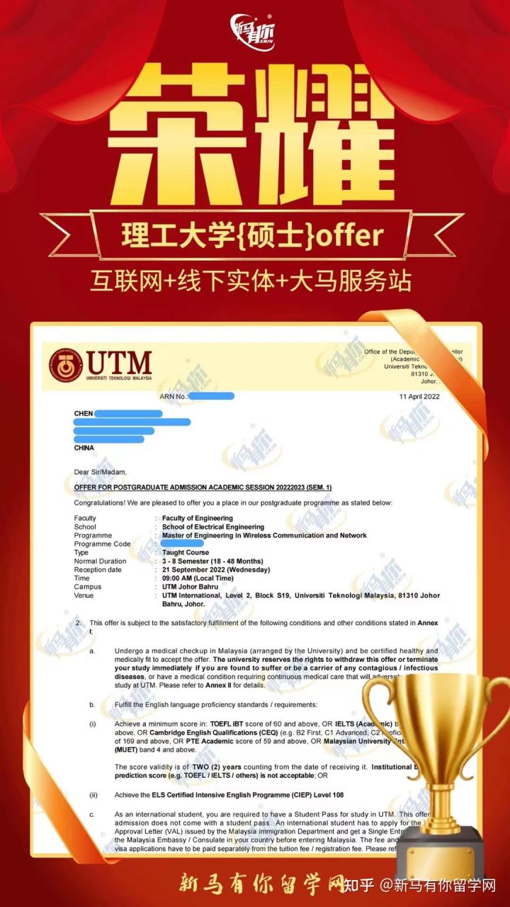 马来西亚留学硕士offer402-Chen同学马来西亚理工大学【无线通信与网络硕士】成功案例！！！(图1)