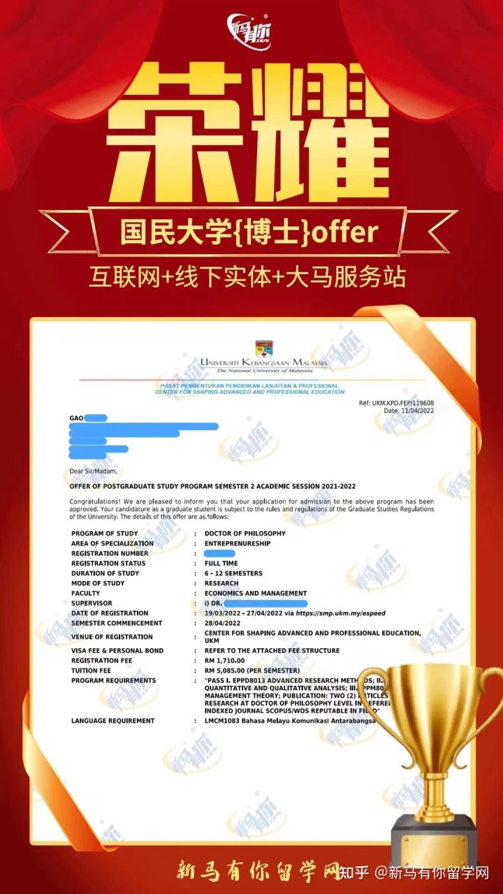 马来西亚留学【博士offer324期】Gao同学马来西亚国民大学【护理博士】成功案例！(图1)
