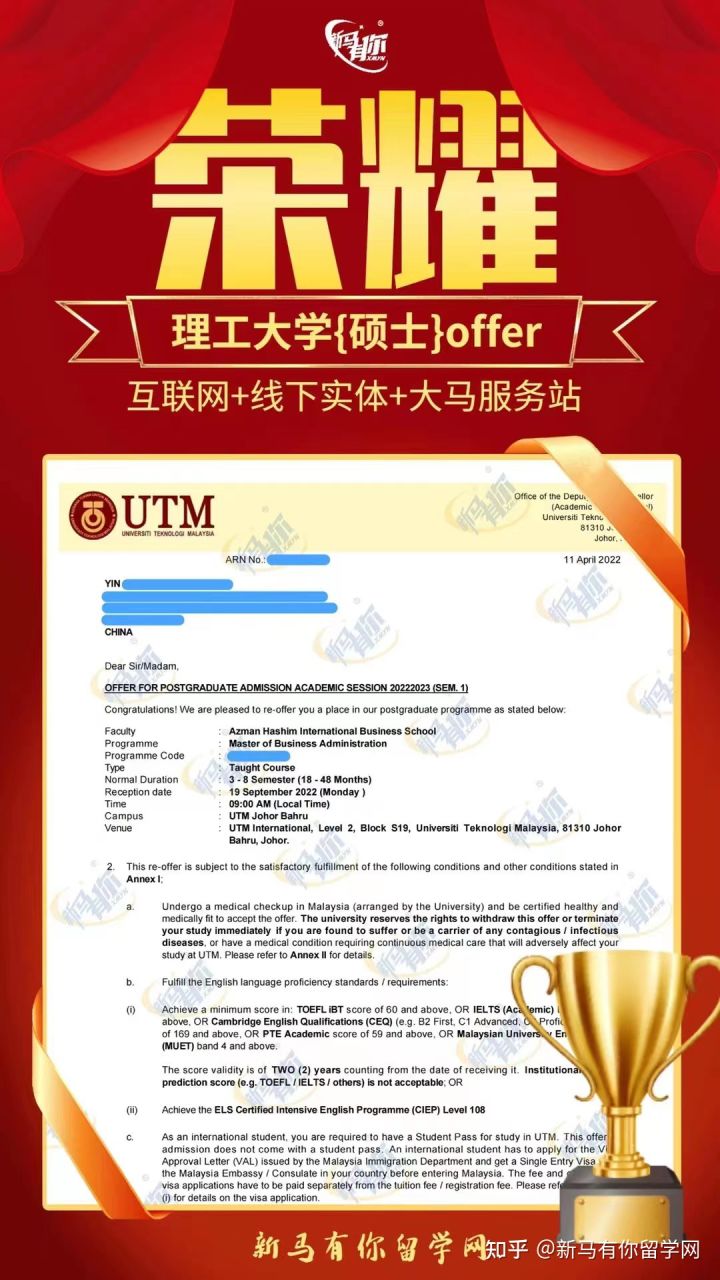 马来西亚留学硕士offer403-Yin同学马来西亚理工大学【mba硕士】成功案例！！！(图1)