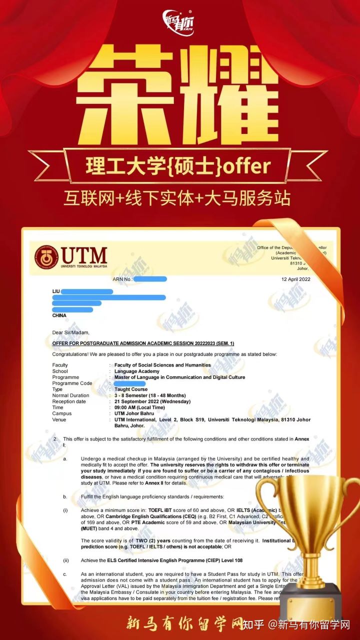 马来西亚留学硕士offer404-Liu同学马来西亚理工大学【传媒与数字文化硕士】成功案例！！！(图1)