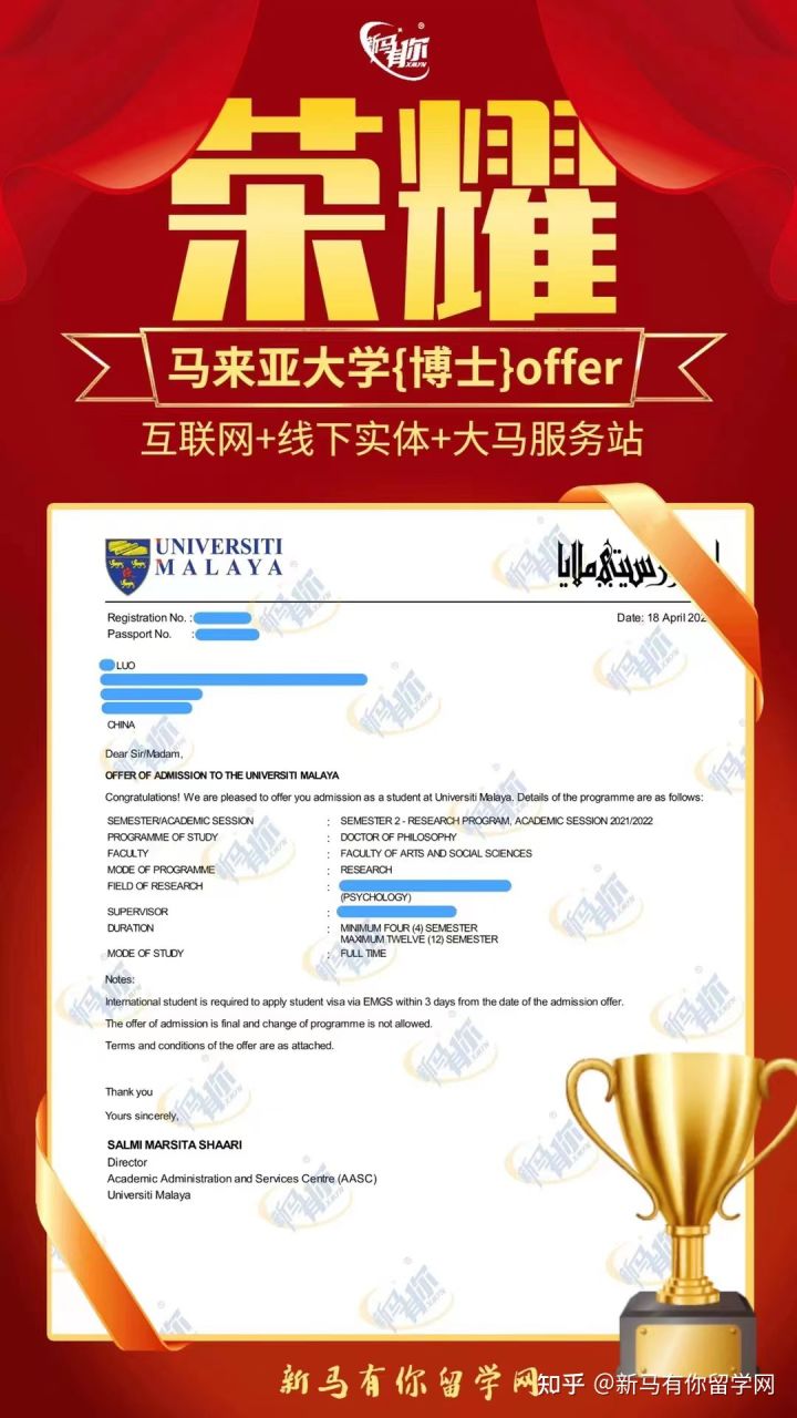 马来西亚留学【博士offer327期】Luo同学马来亚大学【心理学博士】成功案例！！！(图1)