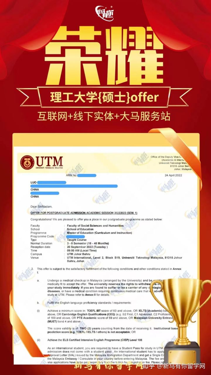 马来西亚留学硕士offer409-Luo同学马来西亚理工大学【课程与教学硕士】成功案例！！！(图1)