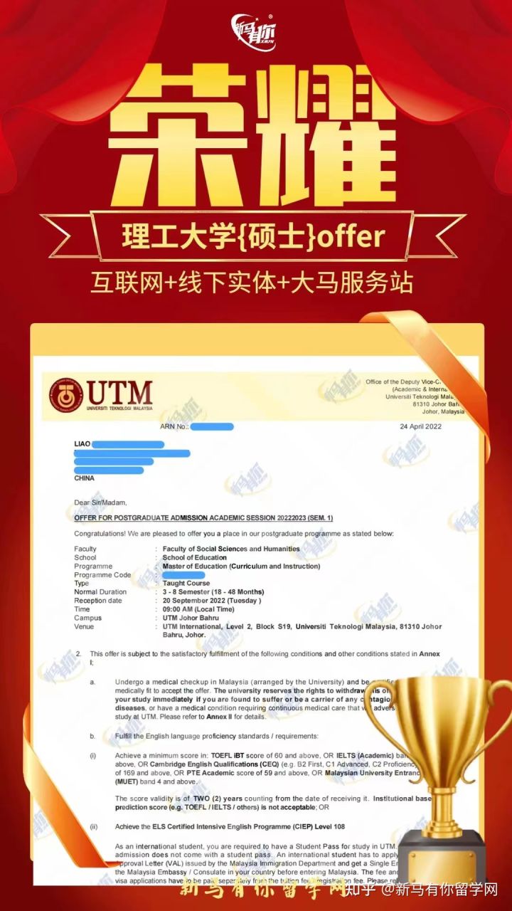 马来西亚留学硕士offer410-Liao同学马来西亚理工大学【课程与教学硕士】成功案例！！！(图1)