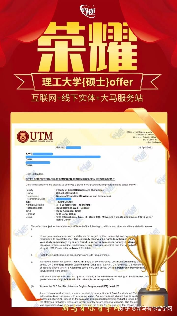 马来西亚留学硕士offer411-Yang同学马来西亚理工大学【课程与教学硕士】成功案例！！！(图1)