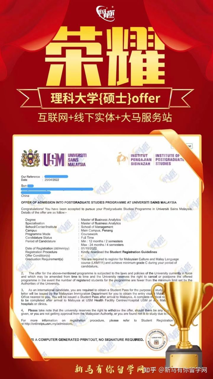 马来西亚留学硕士offer412-Sun同学马来西亚理科大学【商业分析硕士】成功案例！！！(图1)