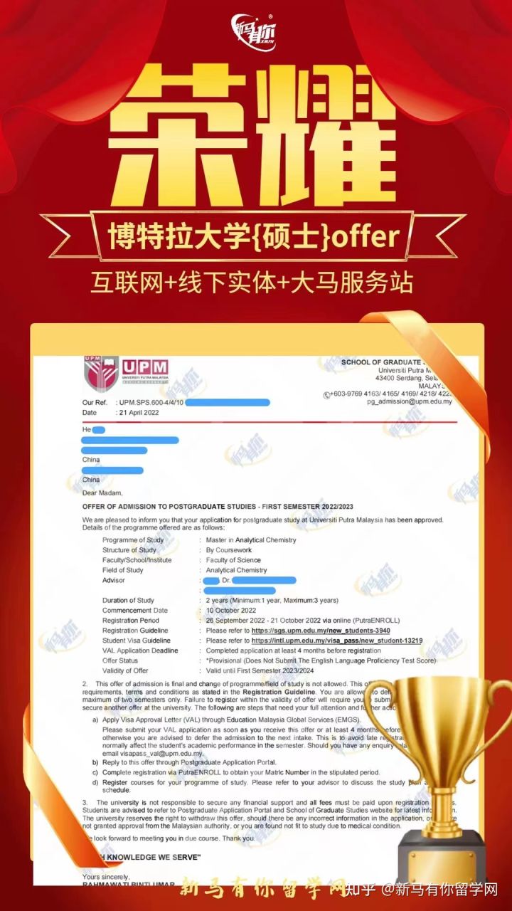 马来西亚留学【硕士录取415期】-He同学马来西亚博特拉大学【分析化学硕士】成功案例！！！(图1)