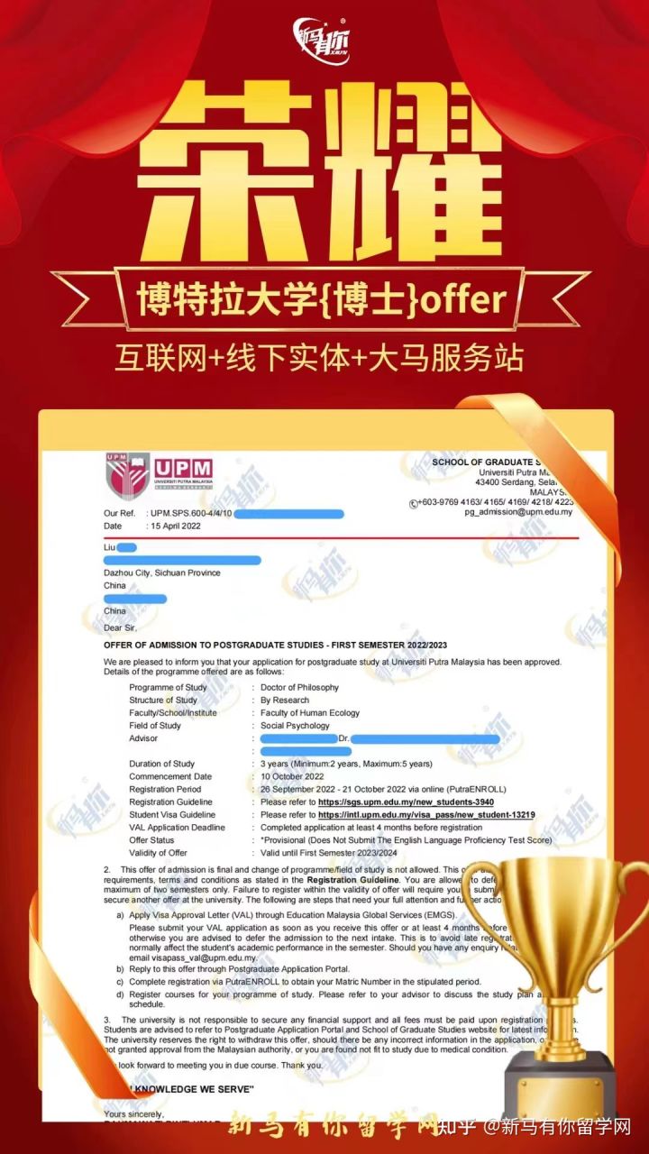 马来西亚留学【博士录取327期】Liu同学马来西亚博特拉大学【社会心理学博士】成功案例！！！(图1)