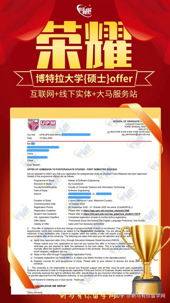 马来西亚留学【硕士录取424期】-Bai同学马来西亚博特拉大学【软件工程硕士】成功案例！！！(图1)