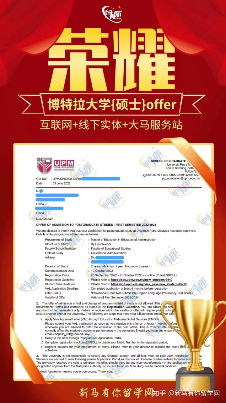 马来西亚留学【硕士录取439期】-Li同学马来西亚博特拉大学【教育管理硕士】成功案例！(图1)