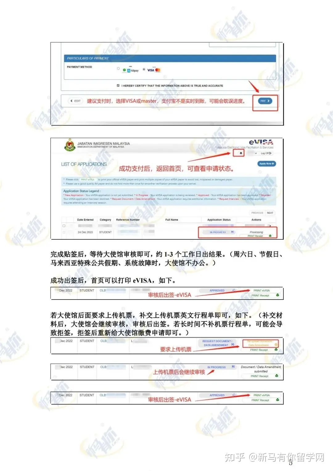 首次入境马来西亚——学生贴签全攻略！内附首次入境注意事项、老生签证解读~(图7)