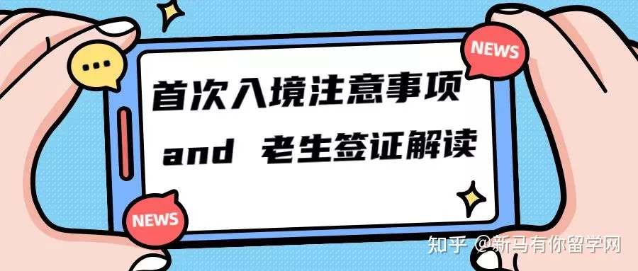 首次入境马来西亚——学生贴签全攻略！内附首次入境注意事项、老生签证解读~(图8)